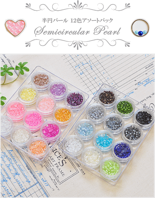楽天市場】（完売しました） 半円パール 12色アソートセット □ ネイル