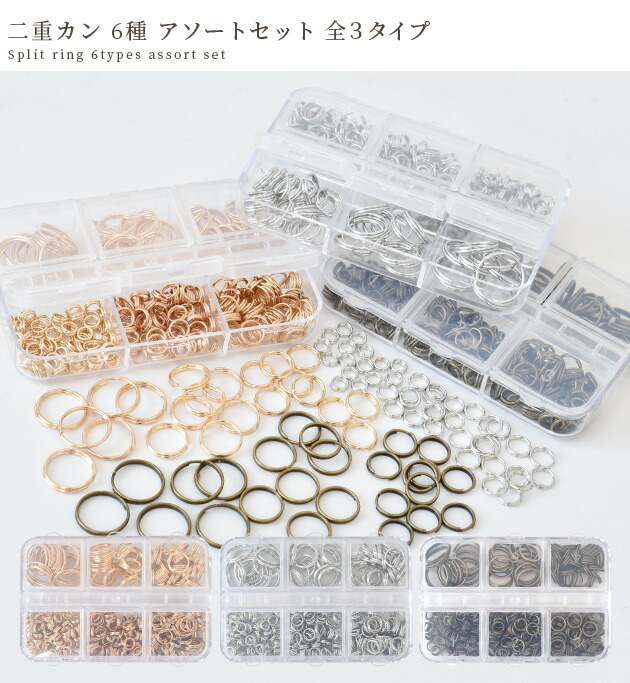 楽天市場】二重カン 6種 アソート セット 全3色 □ ゴールド シルバー