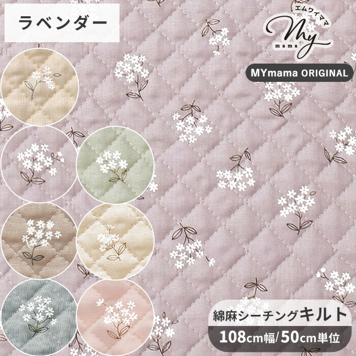 楽天市場】生地 布 キルティング クレイン 全7色 □ mymama 綿麻