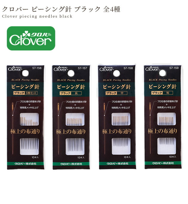 楽天市場】Clover クロバー ピーシング 針 ブラック 極上の布通り 10本