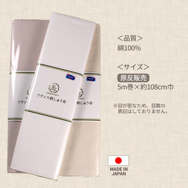 楽天市場】【卸売り】 1反 5m フランス刺しゅう コットンクロス 綿 100