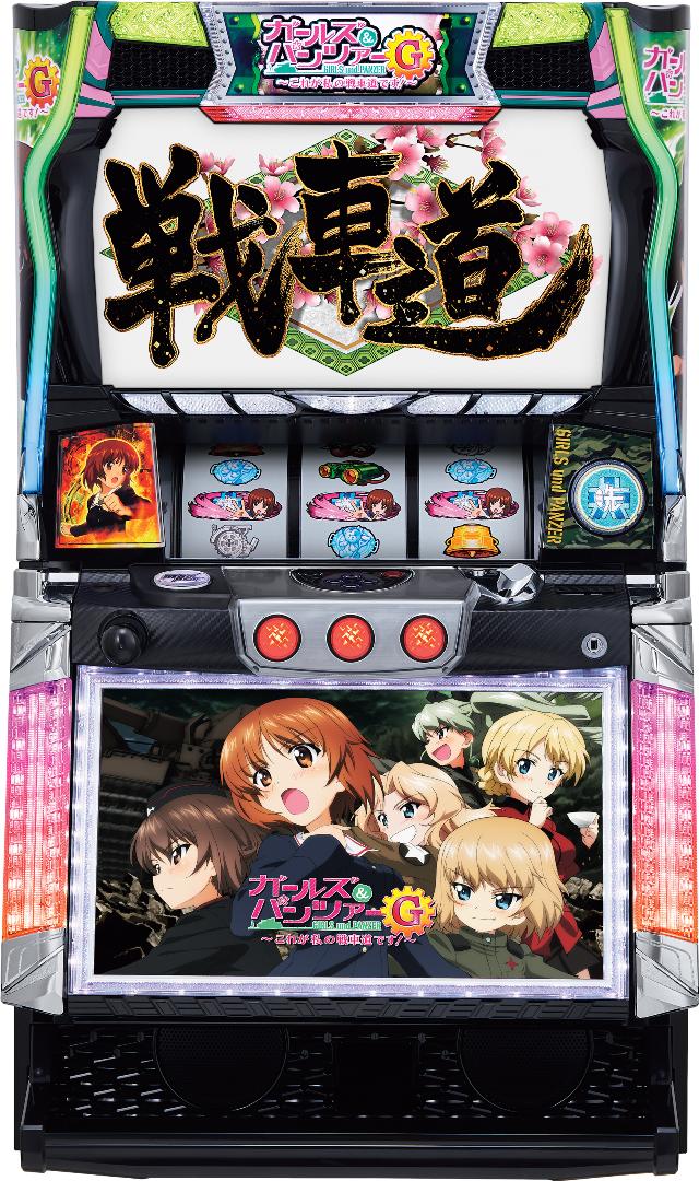 楽天市場】スロット実機ガールズ＆パンツァーの通販