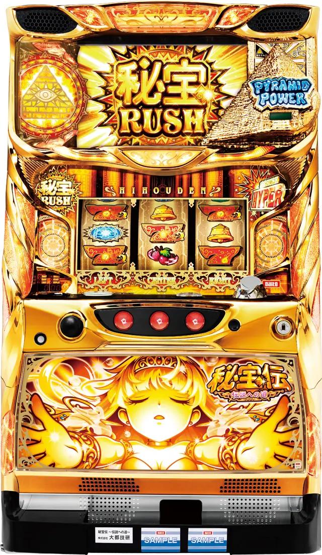 楽天市場】大都技研 秘宝伝～伝説への道～【中古パチスロ 中古スロット