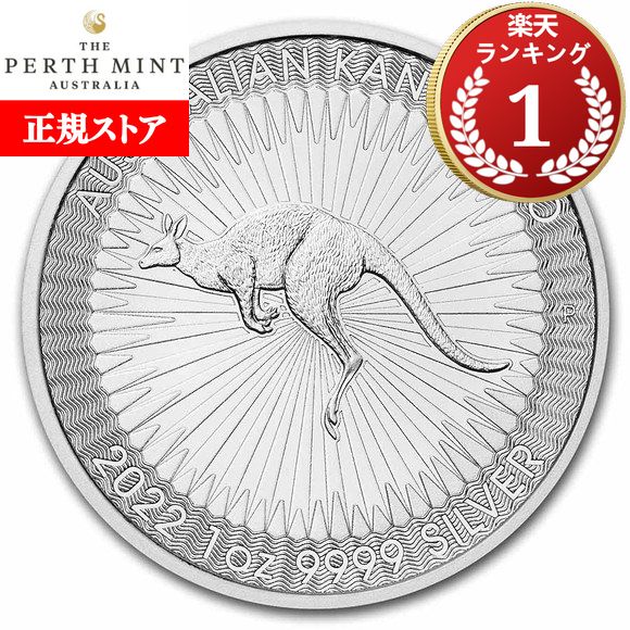楽天市場】即納・追跡可 2022 1オンス オーストラリア カンガルー銀貨