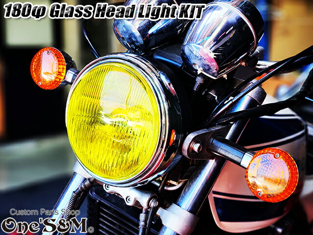 楽天市場】旧車 ヘッドライト オールドタイプ ヘッドライトキット 180φ