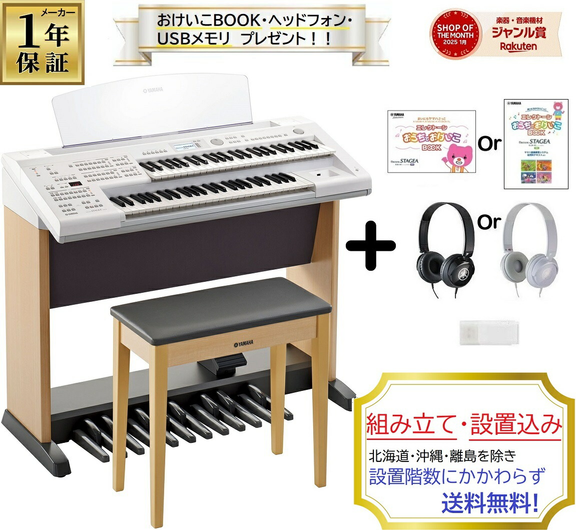 楽天市場】＜3月中旬入荷＞ヤマハ ELB-02 / エレクトーン ステージア