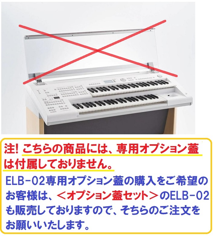 楽天市場】＜3月中旬入荷＞ヤマハ ELB-02 / エレクトーン ステージア
