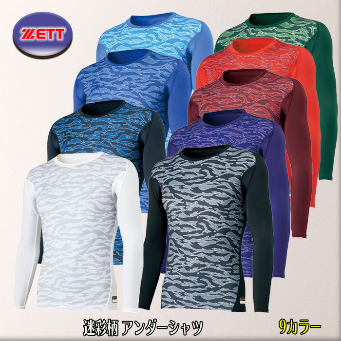 楽天市場】ZETT（ゼット） クルーネック長袖アンダーシャツ フィット