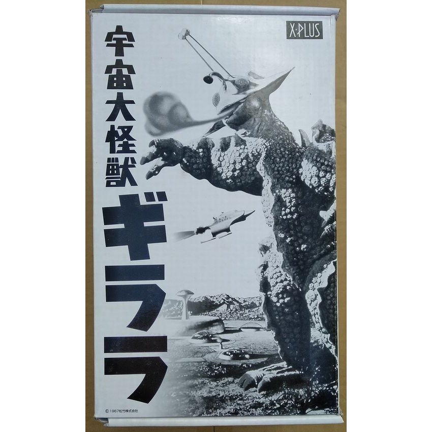 楽天市場】【送料無料】エクスプラス 宇宙大怪獣ギララ ソフビ ビッグ