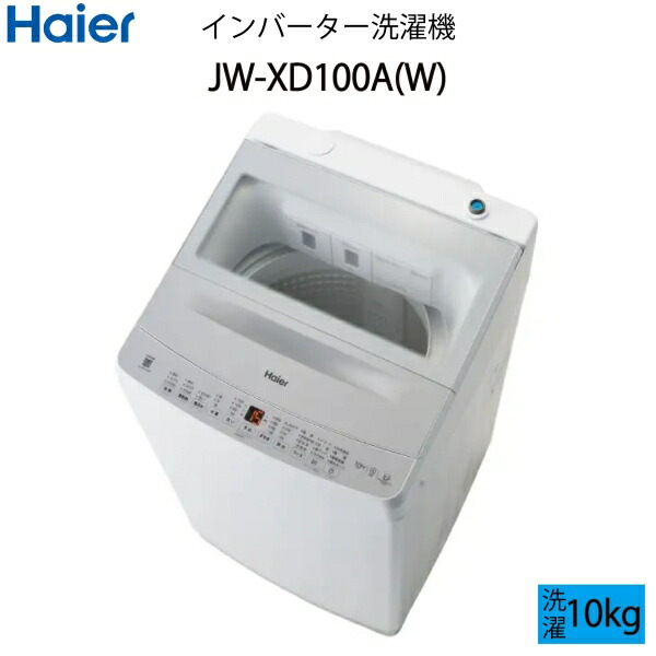 楽天市場】アウトレット（メーカーハイアール）（洗濯機｜生活家電