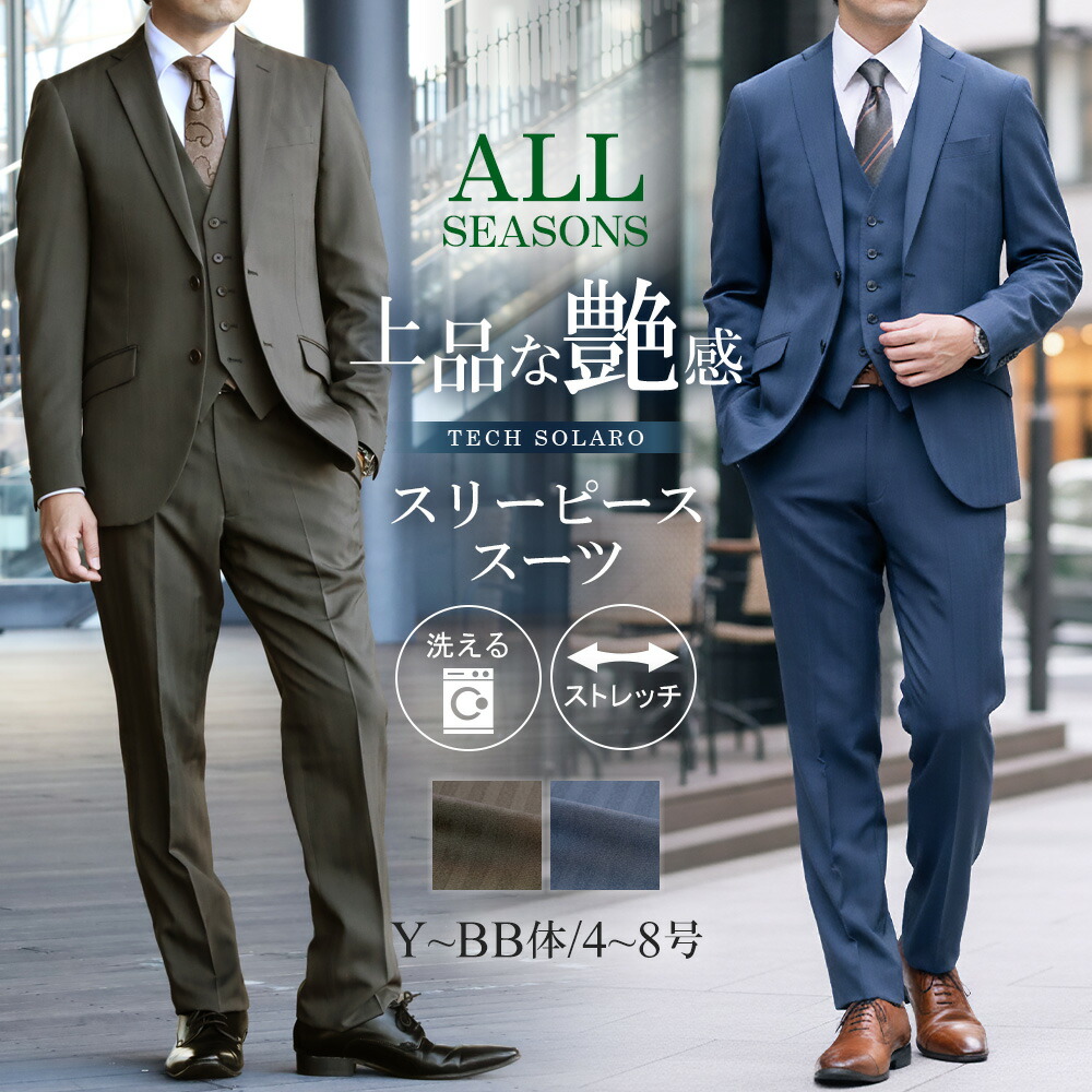 楽天市場】スリーピーススーツ メンズスーツ オールシーズン 3ピース