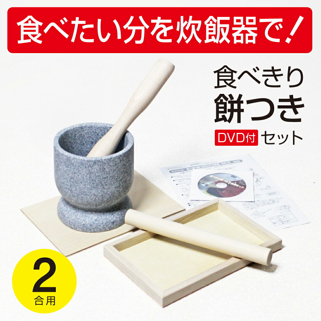 楽天市場】餅つき セット ミニの通販