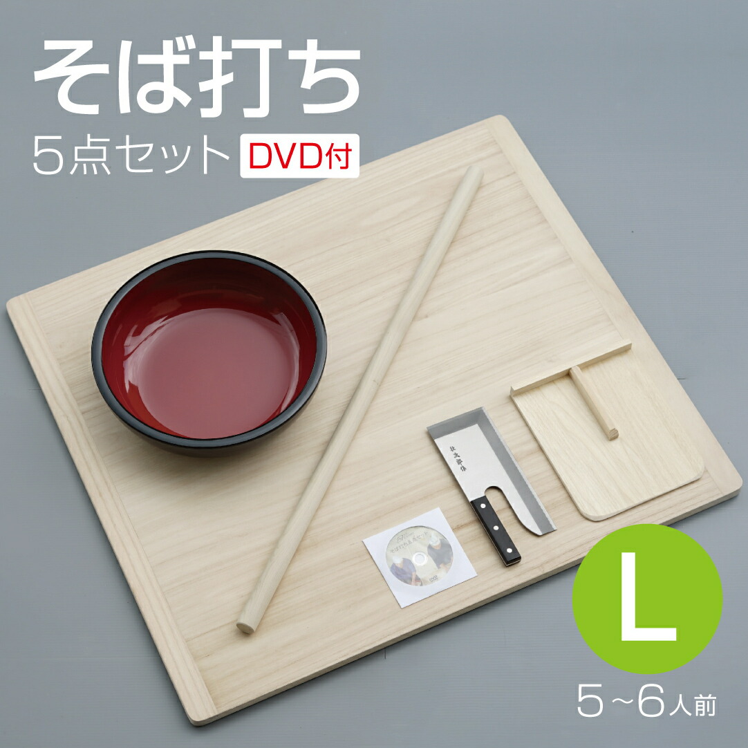 楽天市場】そば打ち五点セット L 36cmこね鉢 5～6人前 DVD付き 蕎麦