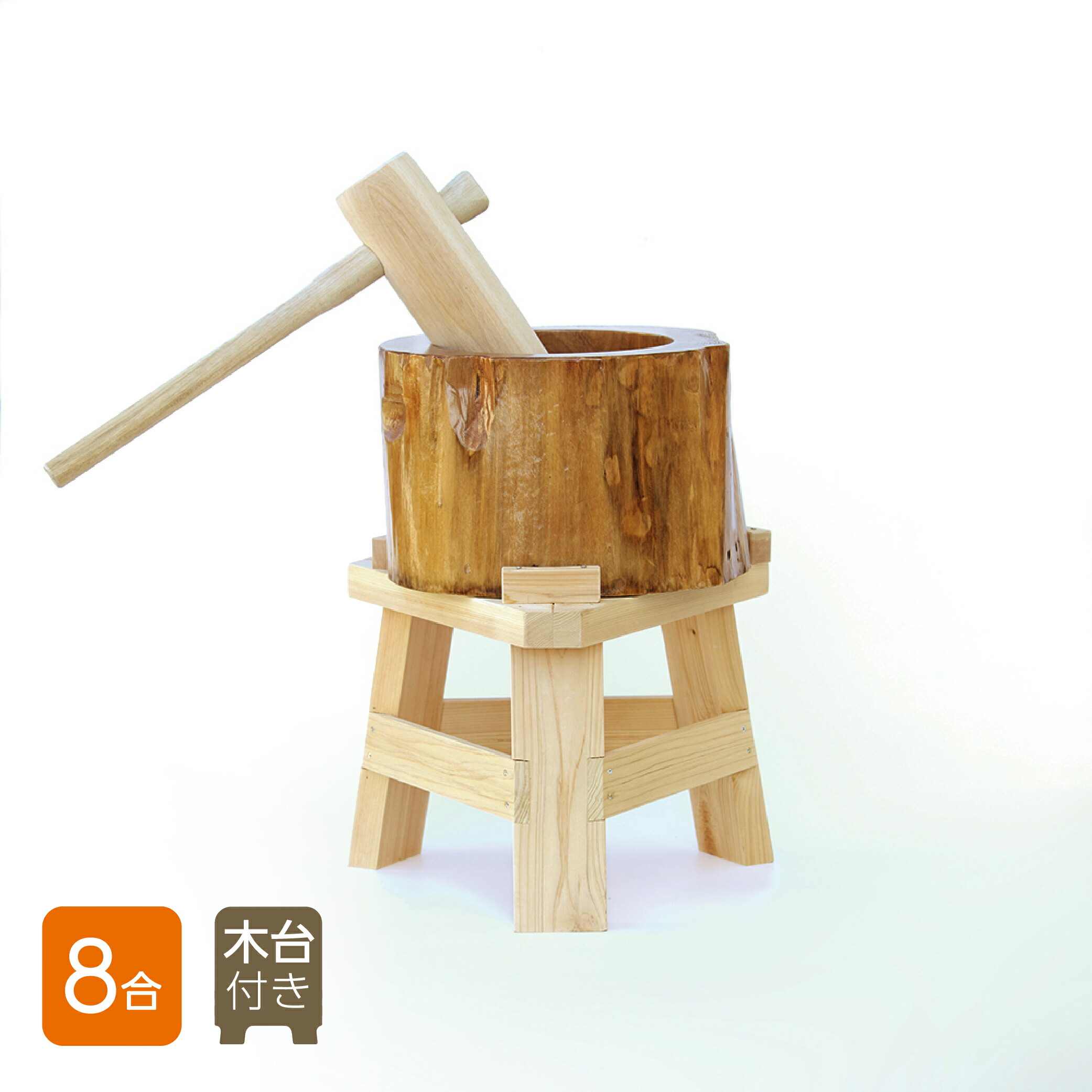 楽天市場】【木台付き】餅つき セット 8合用 木製ミニ臼＋キネ1本