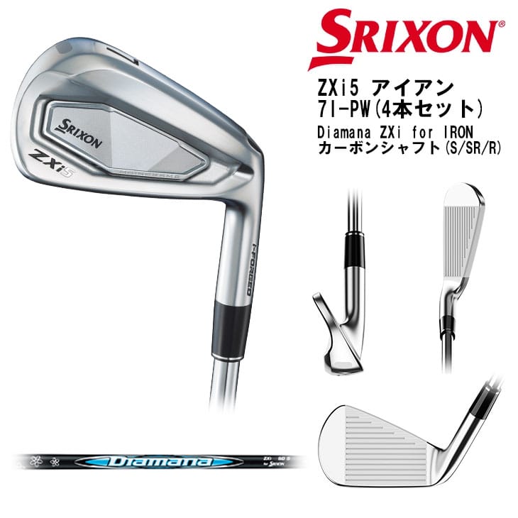 楽天市場】【在庫品即納】SRIXON ZXi5 アイアン4本セット(7I-PW) 右用
