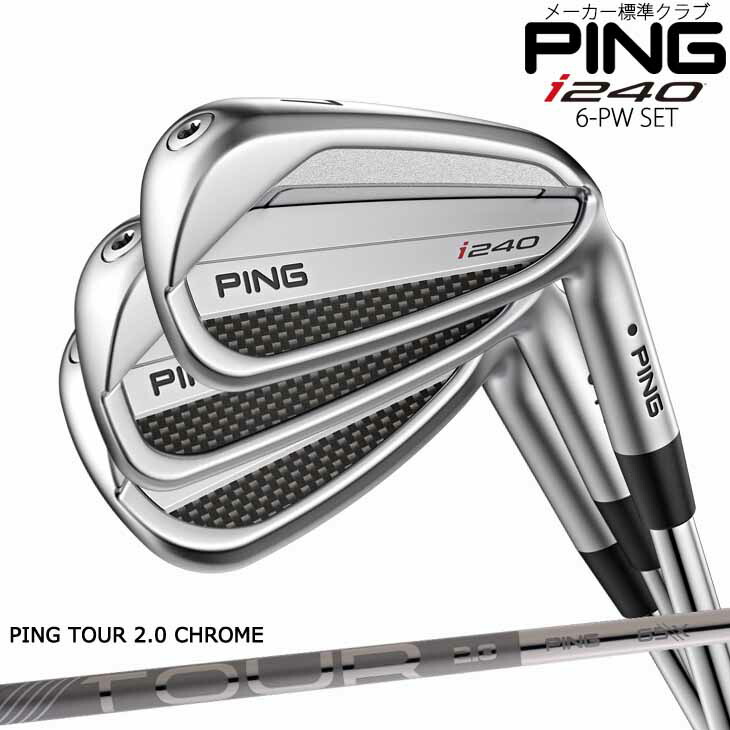 楽天市場】PING i240 アイアン 6-P 5本セット PING TOUR 2.0 CHROME