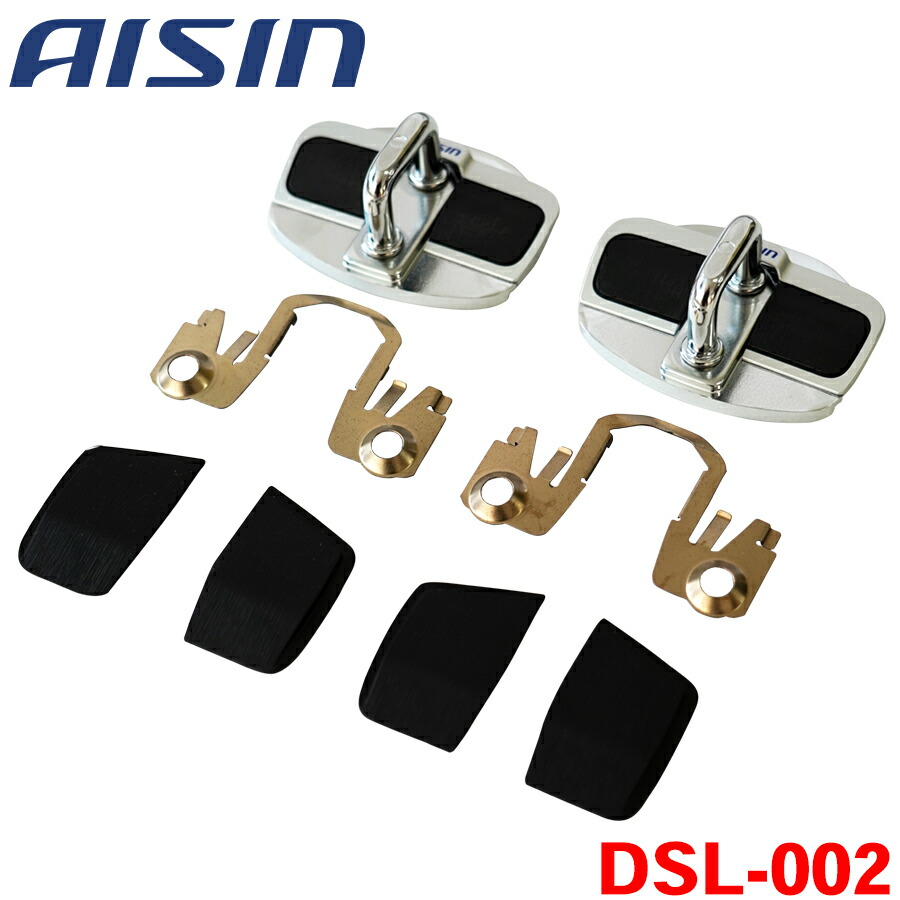 楽天市場】AISIN アイシン ドアスタビライザー DSL-002 車両加工不要