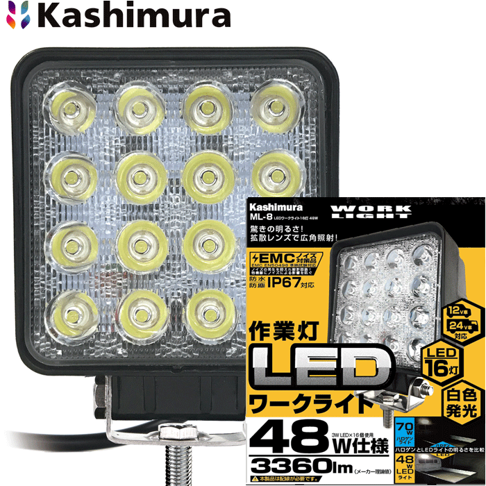 楽天市場】カシムラ製 LED ワークライト 16灯 48W 1個 ML-8取付場所を