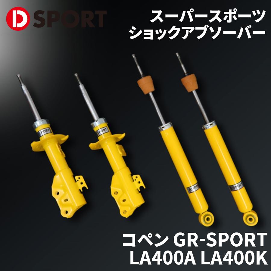 楽天市場】コペン GR-SPORT LA400A LA400K ダイハツ DSPORT スーパー
