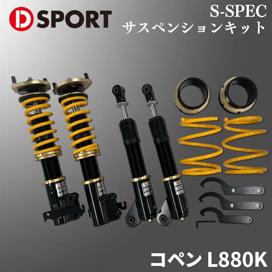 楽天市場】コペン L880K ダイハツ S-SPECサスペンションキット 48540