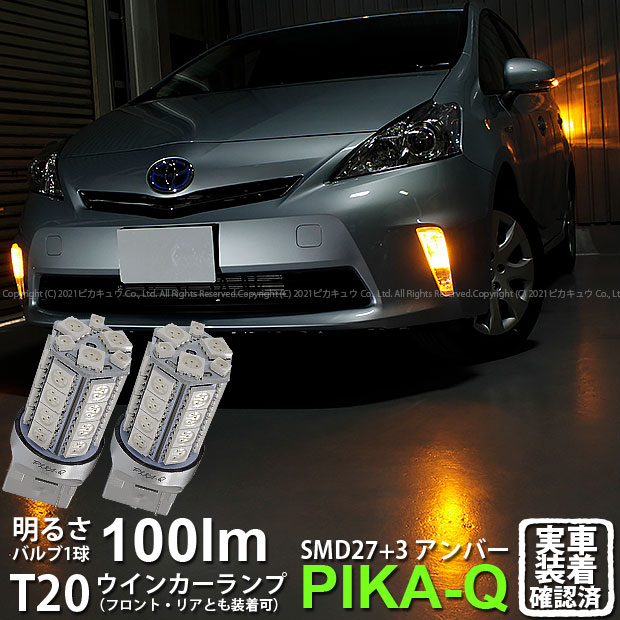 楽天市場】【F・Rウインカー】トヨタ プリウスα 40系 前期 ウインカー