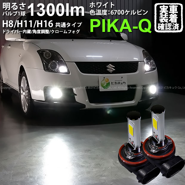 楽天市場】【霧灯】スズキ スイフトスポーツ ZC31S フォグランプLED