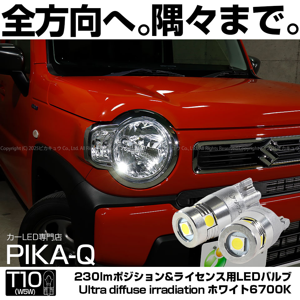 楽天市場】【車幅灯】スズキ ハスラー MR52S/MR92S ハロゲンヘッド