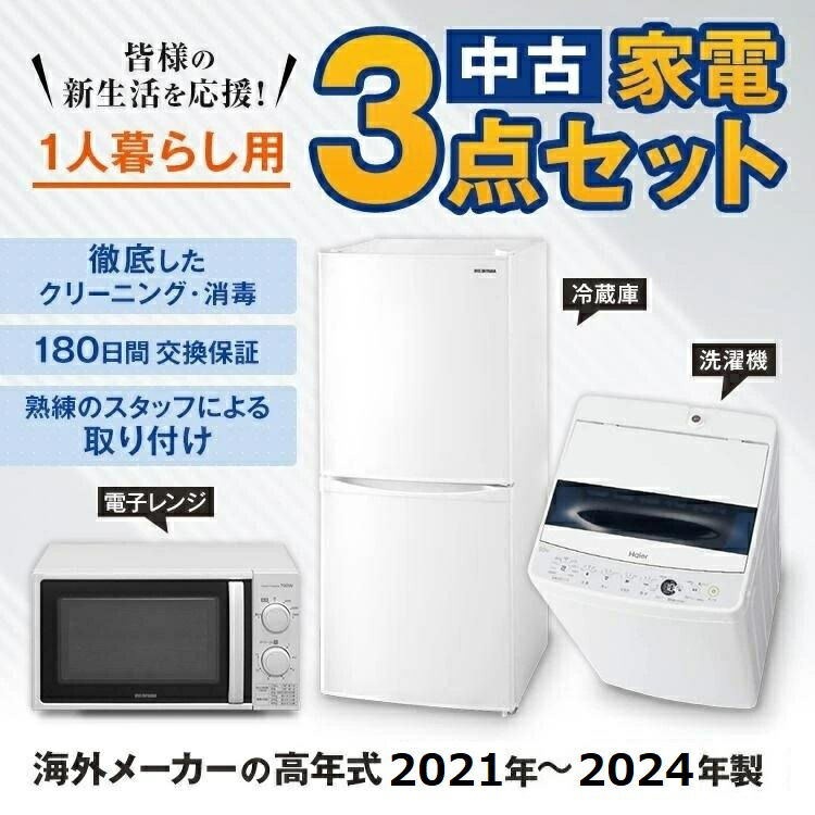 楽天市場】高年式 一人暮らし 家電セット 海外メーカー 21〜24年 中古
