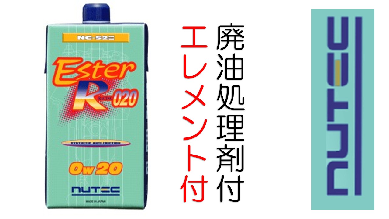 ニューテック NC-52E 0W-20 1L (車用エンジンオイル) 価格比較 - 価格.com
