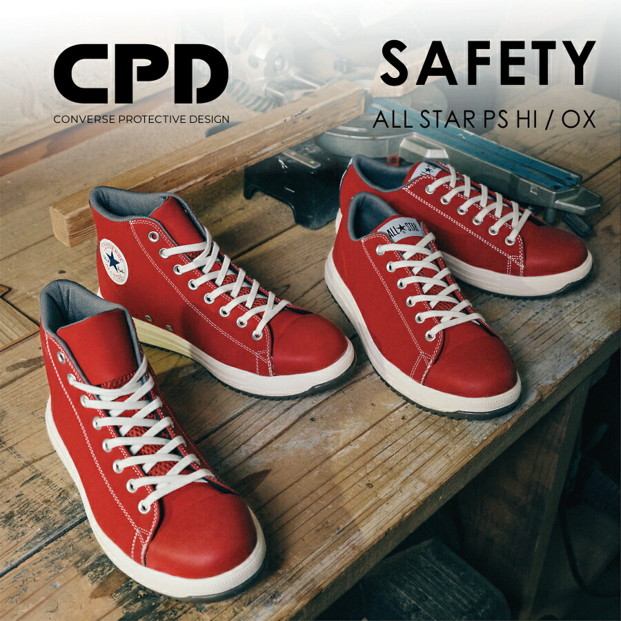 楽天市場】「コンバース CPD」ALL STAR PS HI OX レッド 赤 セーフティ