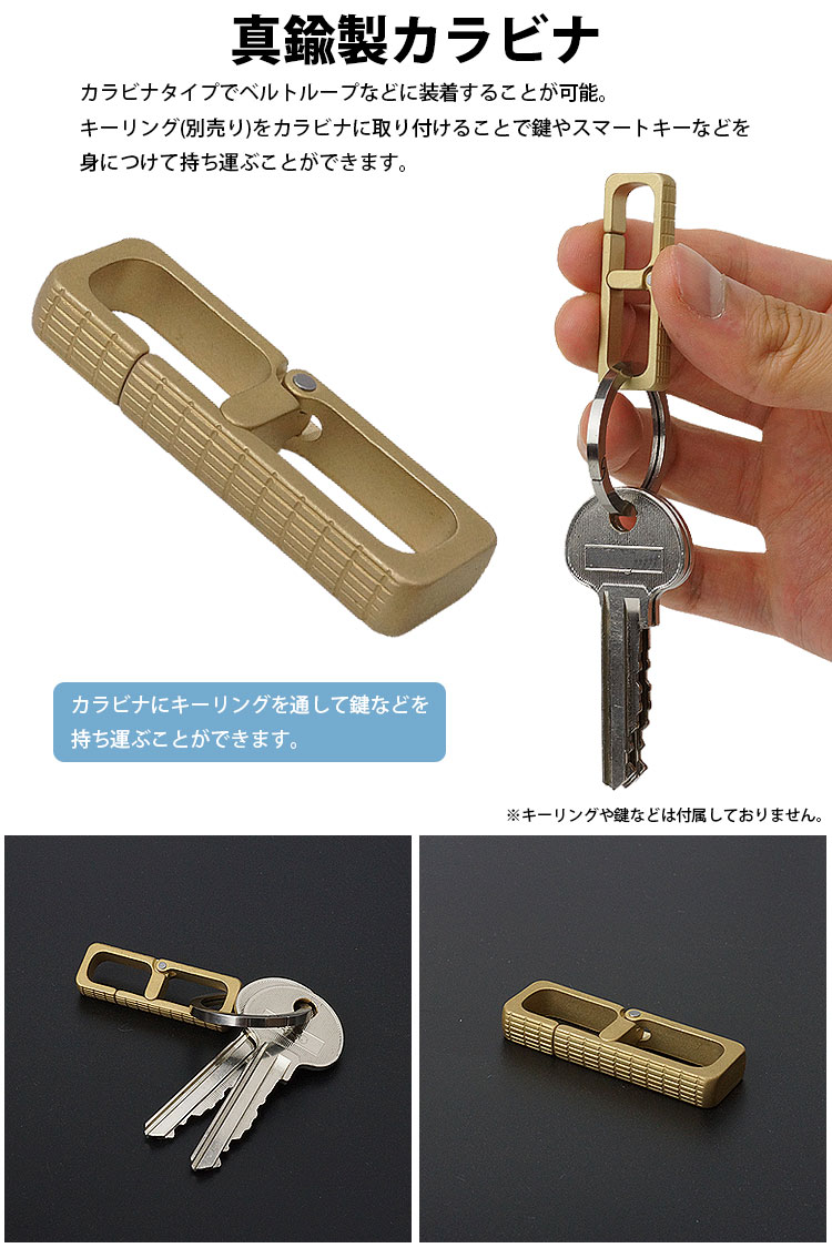 楽天市場】【動画あり】 カラビナ 真鍮製 キーホルダー 簡単開閉 軽量