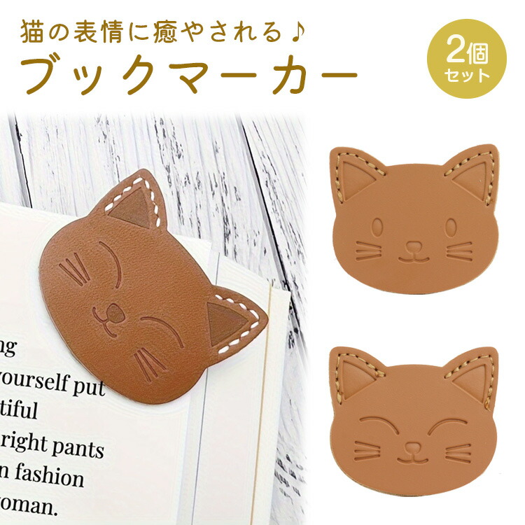 楽天市場】猫 ブックマーカー しおり 栞 かわいい おしゃれ アニマル