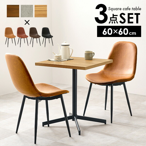 楽天市場】【3/1限定☆10％クーポン配布中】選べる カフェテーブル 3点