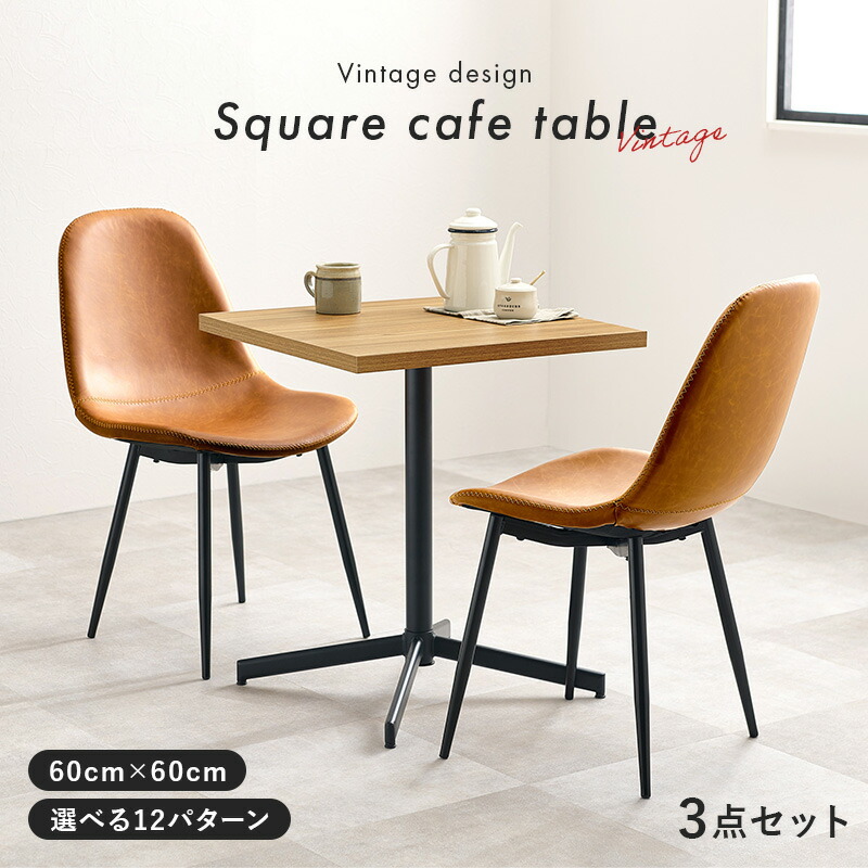 楽天市場】【3/1限定☆10％クーポン配布中】選べる カフェテーブル 3点