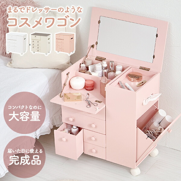 楽天市場】【3/1限定☆10％クーポン配布中】コスメワゴン キャスター