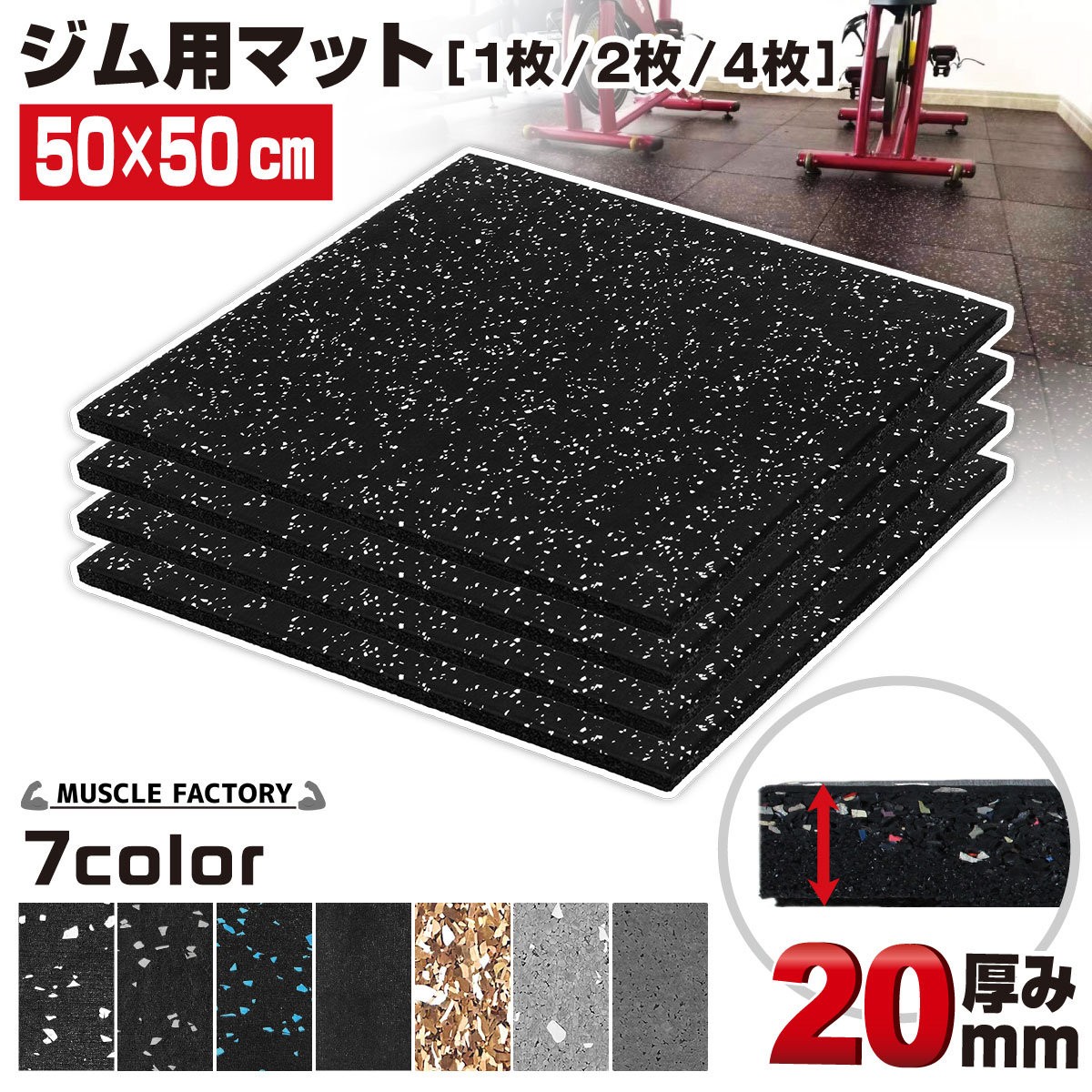 楽天市場】ゴム フロアマット ジムマット 20mm トレーニング マット