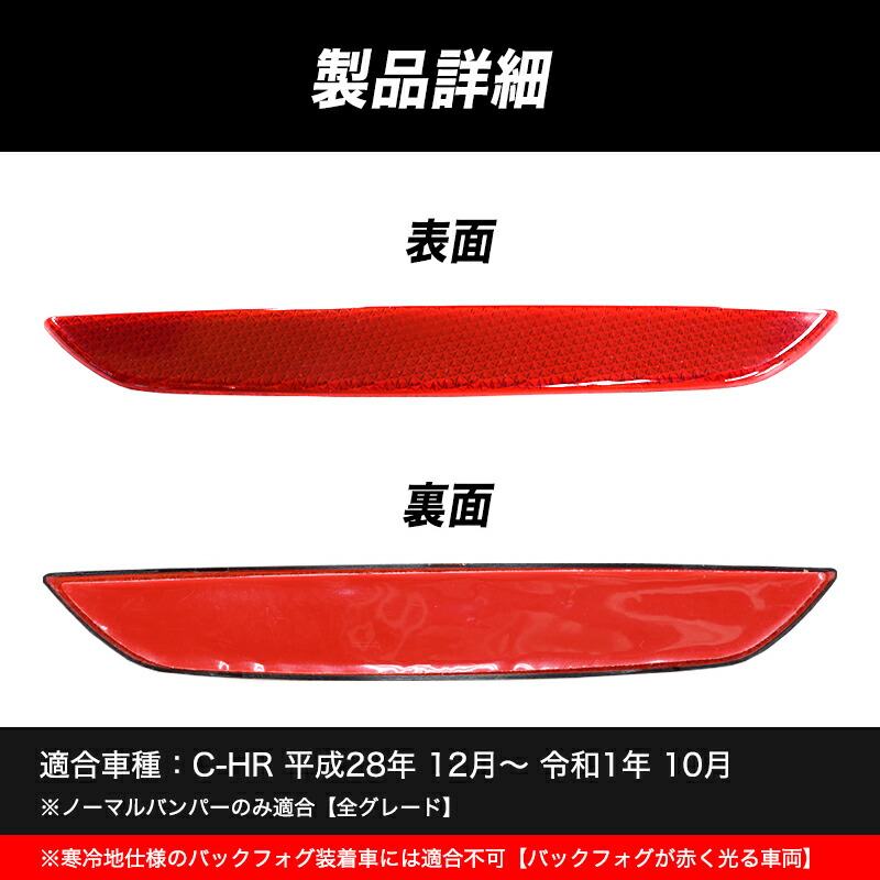 楽天市場】【クーポン利用で750円】アウトレット 特価 C-HR リアフォグ