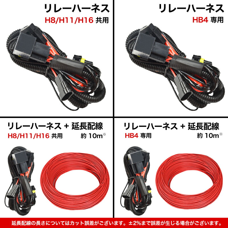 楽天市場】【20%オフ】LED 電源強化 リレーハーネス H16 H11 H8 共用
