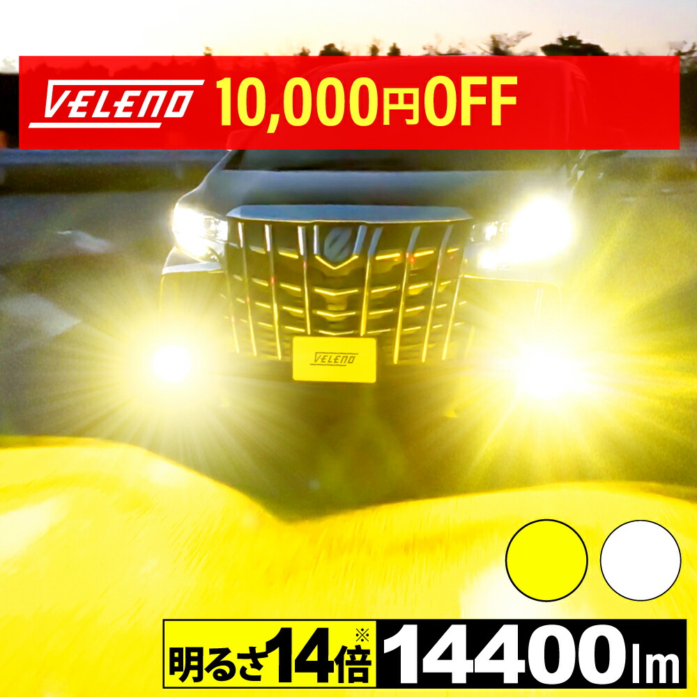 楽天市場】【10000円OFF】特許取得済 眩しくない LED フォグランプ