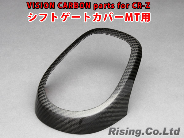 楽天市場】VISION カーボンパーツ シフトゲートカバー MT用 ホンダ CR