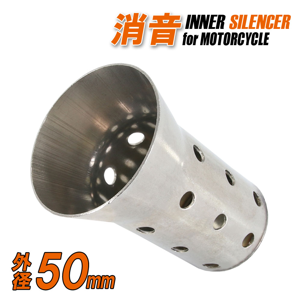 楽天市場】50 インナーサイレンサーの通販