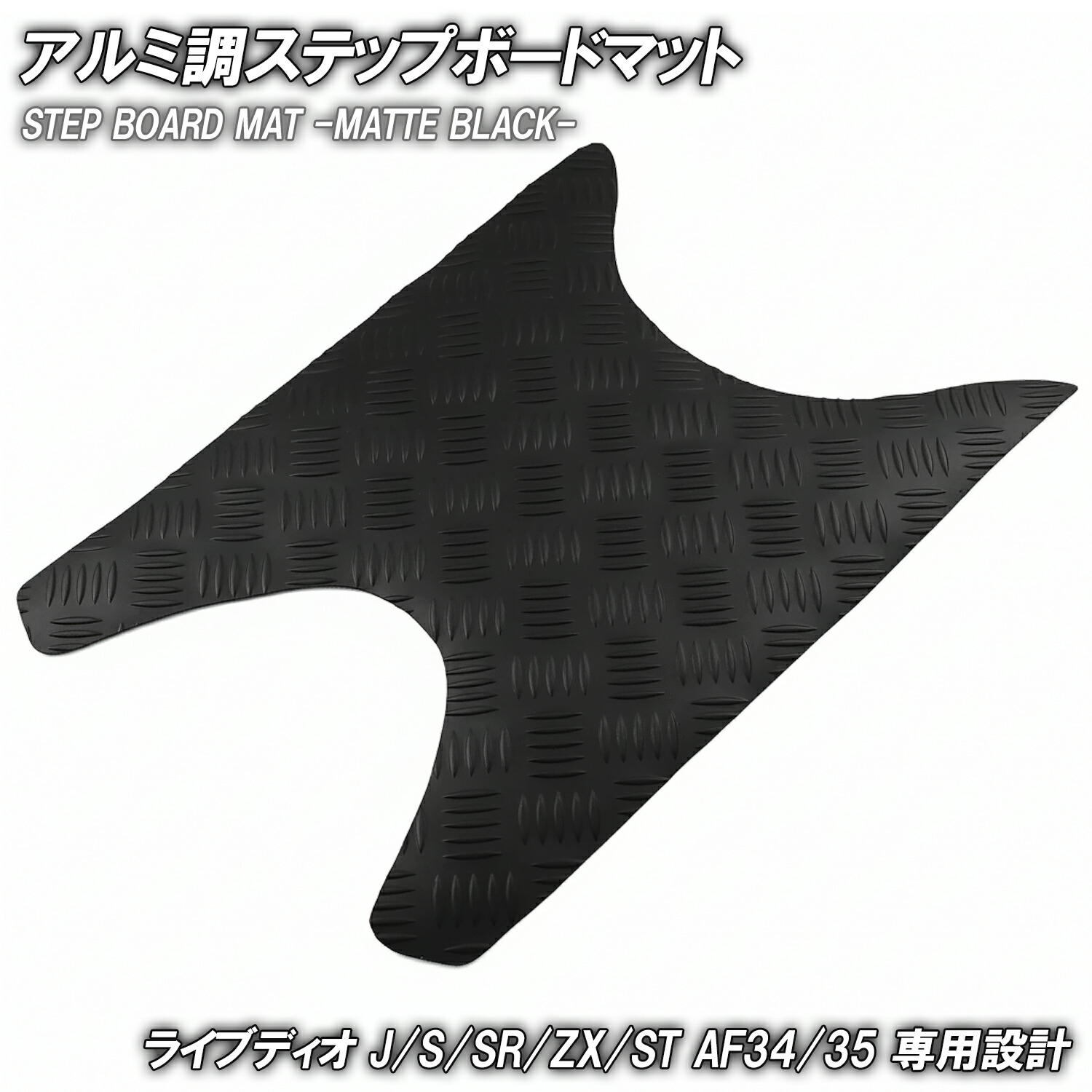 楽天市場】ライブ ディオ zx アルミステップボードの通販