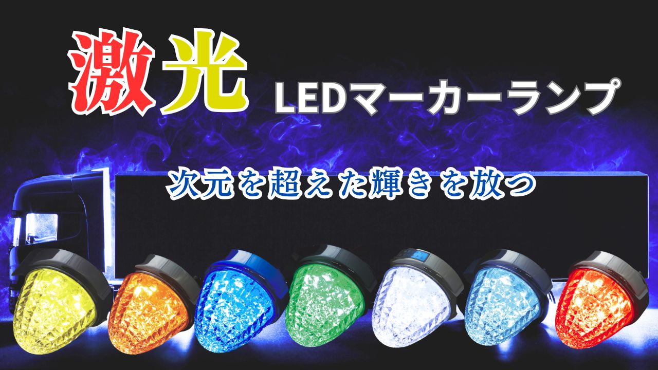 楽天市場 | トラック用品貨物堂 楽天市場店 - 貨物堂おすすめトラック