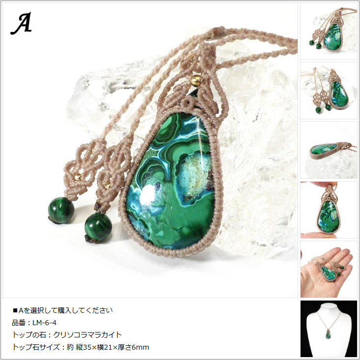 楽天市場】クリソコラマラカイト マクラメペンダント 天然石ペンダント