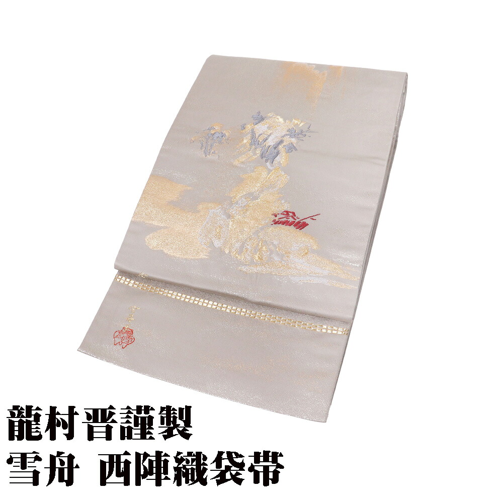 楽天市場】龍村 袋帯の通販