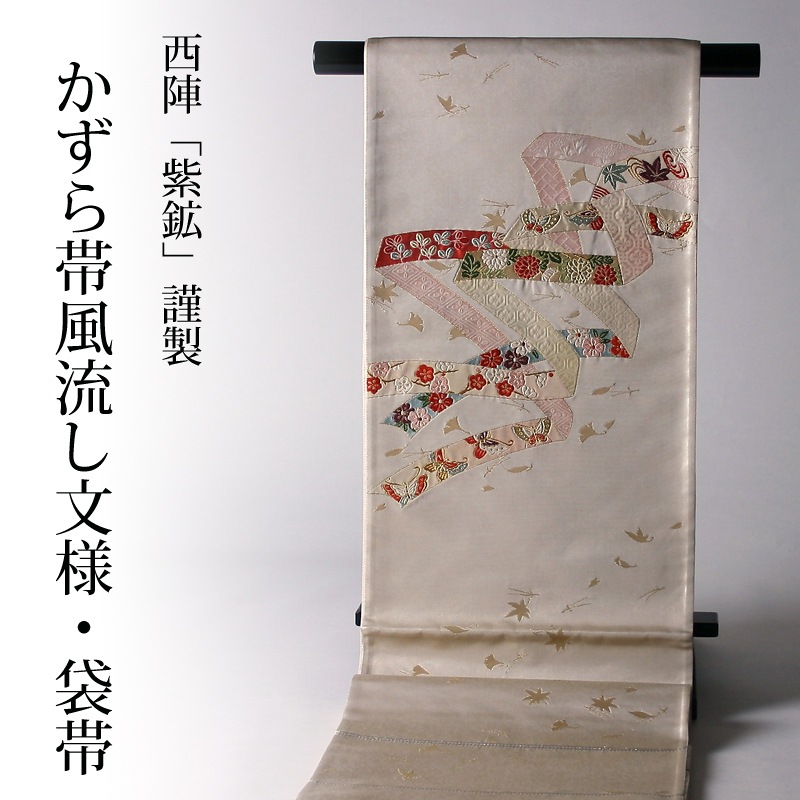 楽天市場】袋帯【送料無料】【お仕立て付き♪】【在庫処分特価】別注