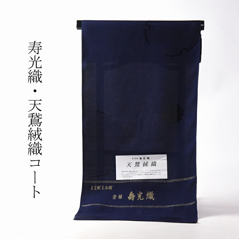 楽天市場】寿光織 壽光織 反物の通販