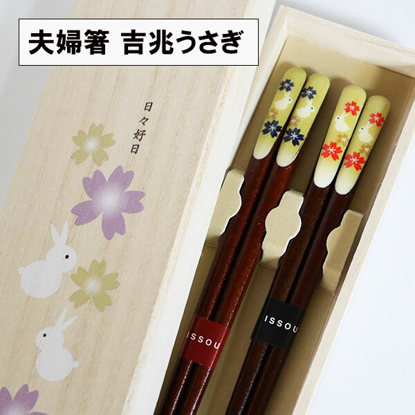 お箸 夫婦箸 うさぎ」の人気商品一覧 | 安い商品を通販サイトから探す