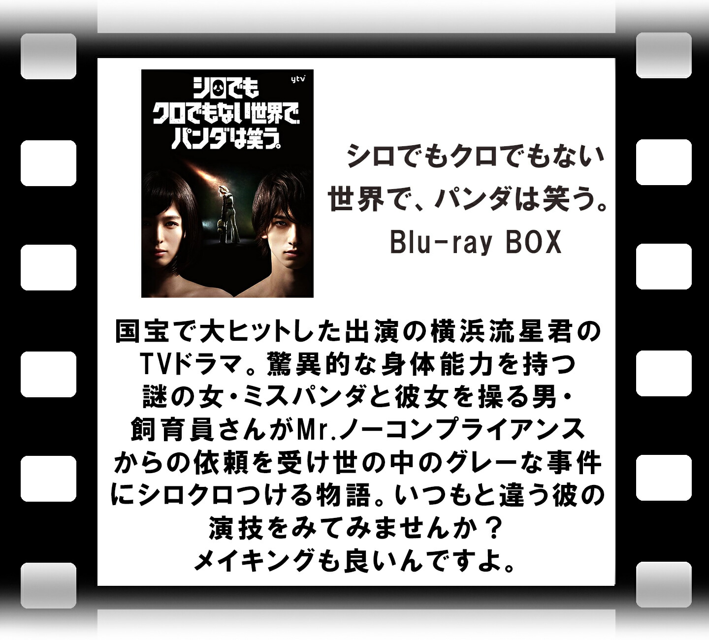 楽天市場】シロでもクロでもない世界で、パンダは笑う。 Blu-ray BOX