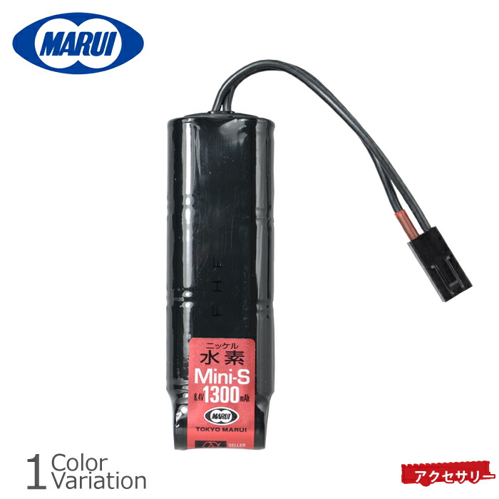 サバイバルゲーム装備 ミリタリー用品 8.4v ニッケル水素1300mah ミニs